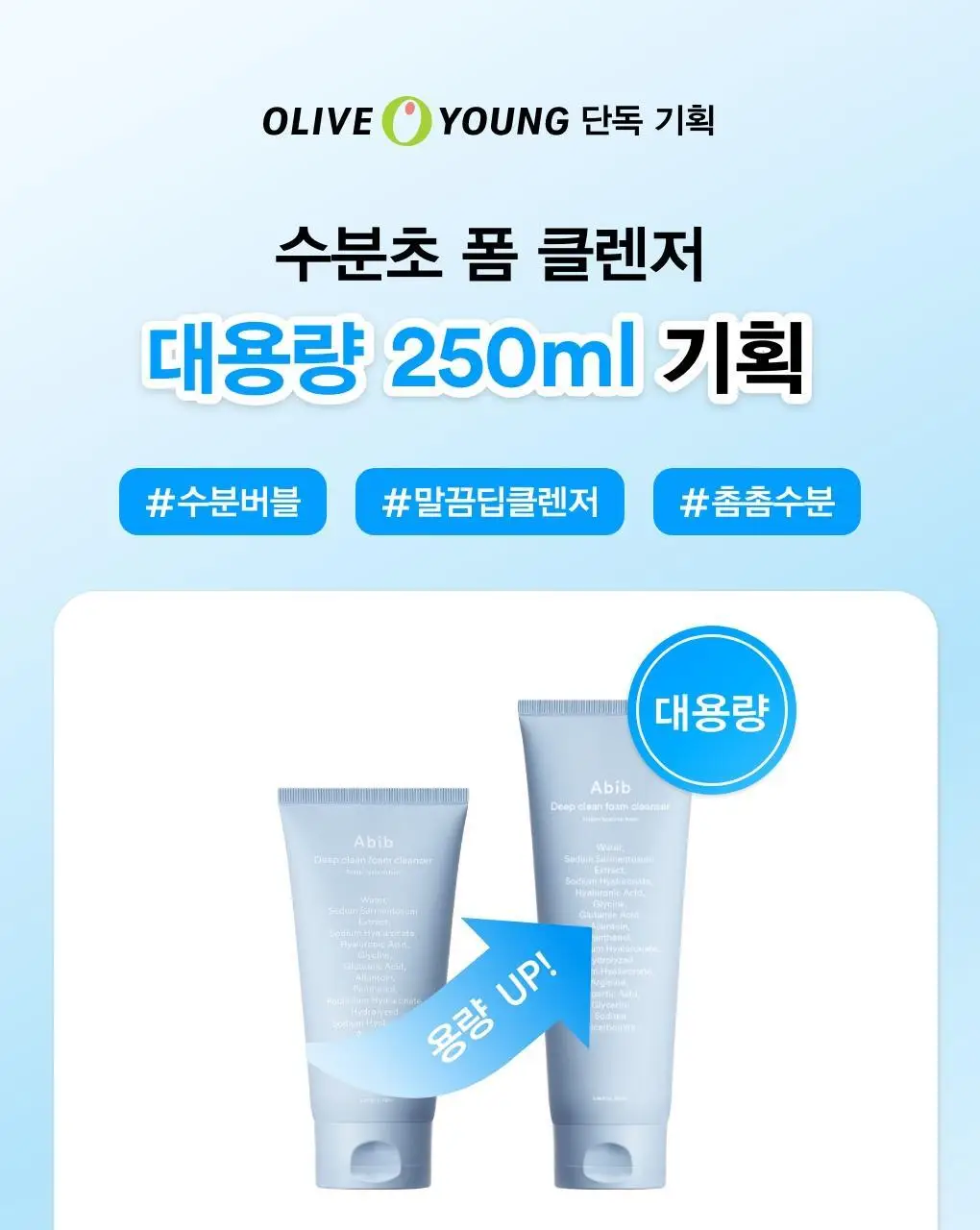 [약알칼리성] 아비브 딥 클린 폼 클렌저 수분초 히알루론 폼 250ml 상세페이지 1